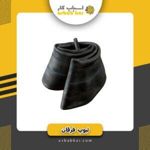 تیوپ فرقان ورتکس خارجی