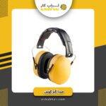 گوشی صداگیر فلزی اخوان