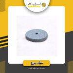 سنگ چرخ 200 آبی