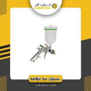 پیستوله سه تنظیم حرفهای سیلور B002