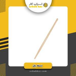 دسته بیل روسی