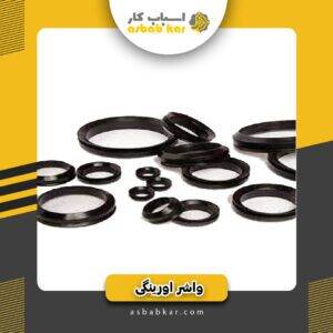 واشر اورینگی چپ گرد