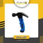 چکش دو شاخ 250 کوتاه