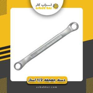 آچار دوسررینگی12-13نورس