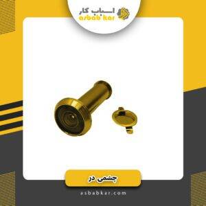 چشمی در آماتیس