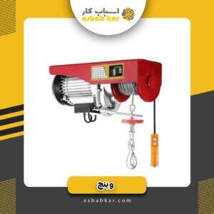 وینچ برقی سقفی 400-800تیوان