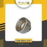 تبدیل شیلنگ توالت