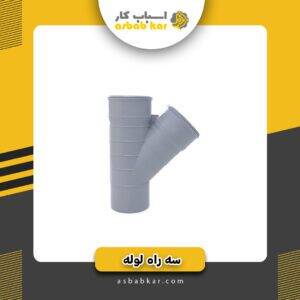 سه راه تبدیل 8 به 6_45 درجه