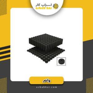 واشر 1/5 مغزی پلاستیکی