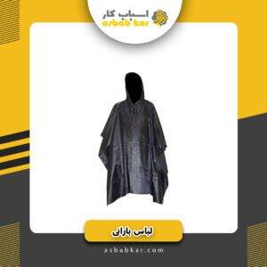 لباس شنلی بارانی