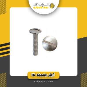 پیچ ورشویی1س