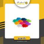 رنگ پودری آبی