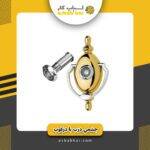 چشمی درب با درکوب