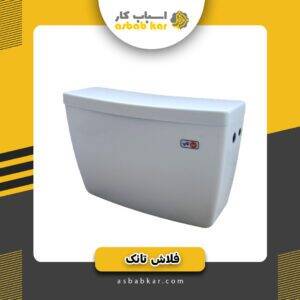 فلاش تانک
