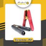 چنگال اتصال بزرگ