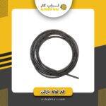 فنر لوله باز کن