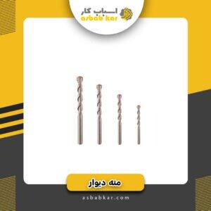 مته دیوار اکو 8