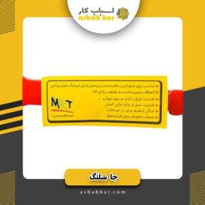 جاشلنگ اعلا MRT