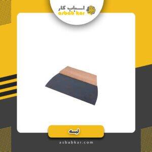 لیسه دسته چوبی 10