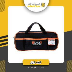 کیف ابزار 05تانوس