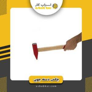 چکش 300گرمی