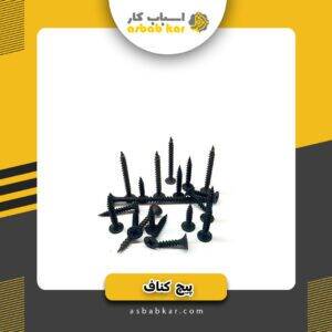 پیچ کناف 5سانت