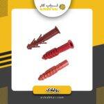 رولپلاک سایز 6