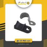 بست لوله 2/5 تک پیچ