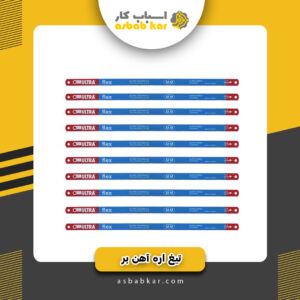 تیغ اره آهن طرح فرانسه آبی