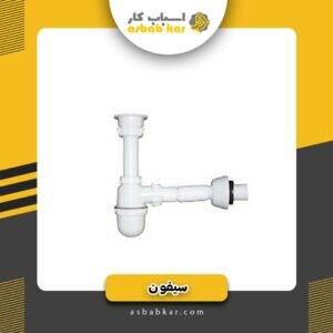 سیفون تک لگنه مخزن دار