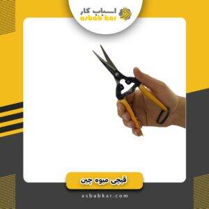 قیچی میوه چین لومانا