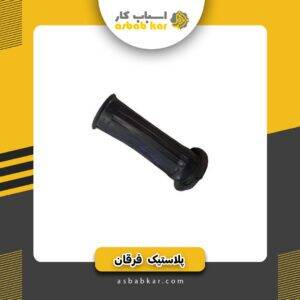 پلاستیک فرغون
