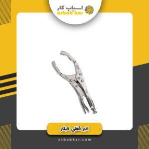 انبرقفلی فیلتر