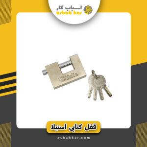 قفل کتابی استیلا90