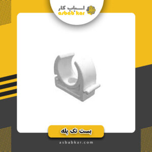 بست تک پله2/5سفید