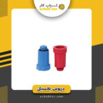 درپوش رزوه دار2بلندرنگی