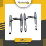 دستگیره 2/5 NVNخزر