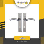 دستگیره آنتیک نقره ای سویچی