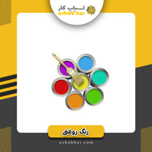 رنگ 1لیتری مشکی
