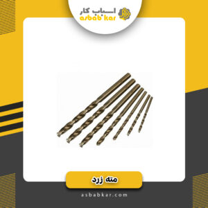 مته آهن زرد 5.5