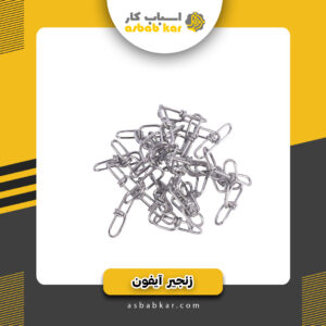 زنجیر آیفونی 3