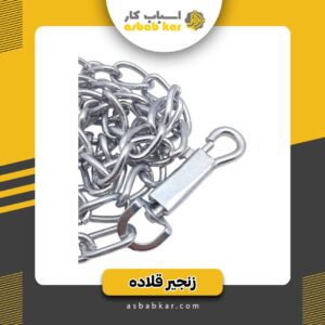 زنجیرقلاده 2.5تندیس