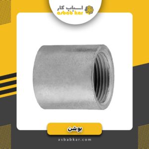 بوشن2/5فلزی
