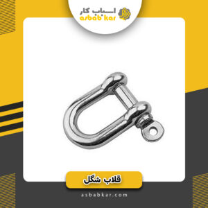 قلاب شگل 8