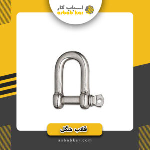 قلاب شگل 18