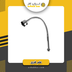 علم فنری