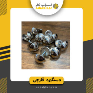دستگیره قارچی