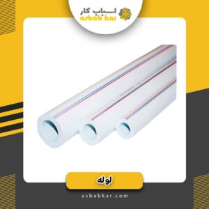 لوله 2/5 آذین