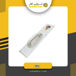 ماله ماستی