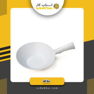 ملاقه (فلزی-پلاستیکی)